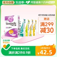 Strepsils 使立消 多口味润喉糖 24粒