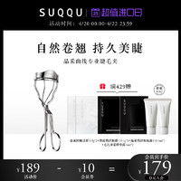 SUQQU 苏酷 晶采曲线专业睫毛夹自然卷翘持久定型不伤眼化妆专业工具