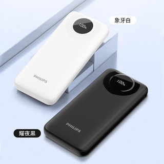 PHILIPS 飞利浦 充电宝大容量超级快充苹果PD20W移动电源便携小巧适用iPhone安卓手机 22.5W数显款