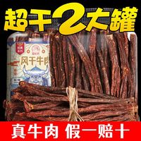 蒙时代 风干牛肉干250g*2罐内蒙古正宗手撕牛肉特干麻辣牛肉类零食