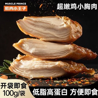 百亿补贴：MUSCLE PRINCE 肌肉小王子 高蛋白鸡胸肉100g*5袋即食健身速食代餐低脂饱腹鸡肉