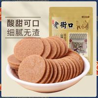 百亿补贴：老街口 山楂片250g*2袋休闲零食果干果脯蜜饯小吃特产怀旧山楂片