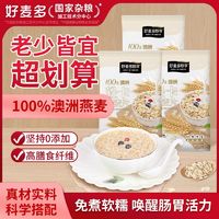 百亿补贴：HONlife 好麦多 燕麦片408g澳洲轻卡燕麦即食免煮冲饮速食营养早餐代餐麦片