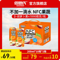 百亿补贴：佰恩氏 NFC胡萝卜苹果复合果蔬汁200ml*10瓶整箱0添加剂饮料饮品