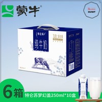 4月蒙牛特仑苏梦幻盖纯牛奶250ml*10盒6提装整箱纯奶日期新鲜