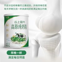 百亿补贴：NEW HOPE 新希望 3月新希望蝶泉大理牧场云上奶牛高原纯奶粉800g罐装 生牛乳制作