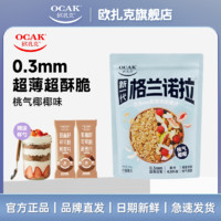 百亿补贴：OCAK 欧扎克 格兰诺拉烘焙麦片桃气椰椰味超薄脆燕麦片即食饱腹干吃代餐