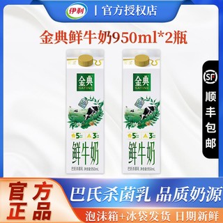 百亿补贴：yili 伊利 金典全脂鲜牛奶950ml*2盒营养纯牛奶学生早餐奶