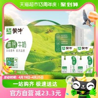 88VIP：MENGNIU 蒙牛 高钙牛奶250ml*24盒学生早餐优质蛋白更高钙质 更好营养