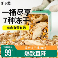 KERES 凯锐思 宠物猫咪零食冻干鸡肉猫小鱼干猫增肥营养发腮补钙 500g