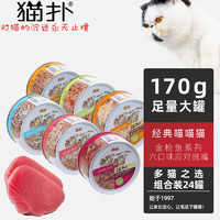 猫扑 猫罐头喵喵猫金枪鱼成猫幼猫猫零食湿粮170g*24罐混和口味