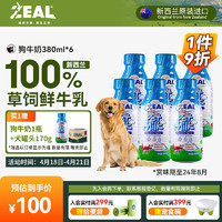 ZEAL牛奶真致新西兰进口狗专用宠物牛奶盒380ml*6 乳期补钙