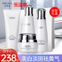 PROYA 珀莱雅 护肤品套装美白淡斑水乳化妆品全套旗舰店官网正品五六件套