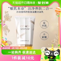 88VIP：CEMÔY 澳诗茉 CEMOY洗面奶白金流明净肤氨基酸洁面乳100ml护肤清洁毛孔洁面