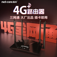 netcore 磊科 31号晚8点开抢：4g插卡无线路由器内置SIM卡免插卡免装宽带全网通