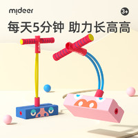 mideer 弥鹿 跳跳杆儿童助高跳高神器助长青蛙跳幼儿园弹跳运动玩具