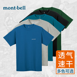 mont·bell montbell户外吸湿透气速干衣短袖T恤纯色日系