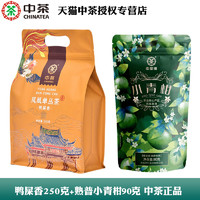 中茶 凤凰单丛鸭屎香250g一级乌龙茶+熟普小青柑90g 中粮出品