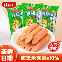 临期品：yurun 雨润 香甜玉米香肠 224g*5包
