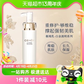 88VIP：CEMÔY 澳诗茉 CEMOY乳液白金流明极地乳120mL护肤保湿补水锁水修护屏障