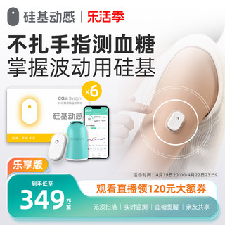 sisensing 硅基动感 动态血糖仪 1盒