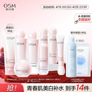 OSM 欧诗漫 营养美肤洁水乳霜精华眼精华6件套护肤礼盒美白补水提亮