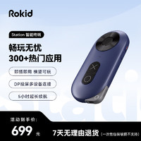 Rokid 若琪 Station 若琪智能AR眼镜智能终端 手机电脑投屏眼镜非VR眼镜 若琪星站智能终端