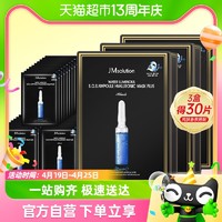 88VIP：JMsolution 玻尿酸面膜3盒补水保湿美白熬夜修复祛黄暗沉韩国进口