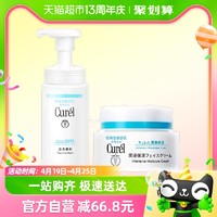 88VIP：Curél 珂润 Curel/珂润润浸保湿补水面霜40g+洁颜泡沫洗面奶150ml敏感肌可用