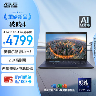 破晓4 2024 AI轻薄本 14英寸（酷睿Ultra5 125H 16G 1TB 2.5K高刷屏 120Hz）