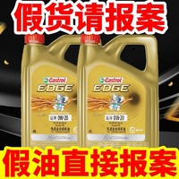 百亿补贴：Castrol 嘉实多 极护0W20全合成大众奥迪保时捷迈腾帕萨特C5国6绿油途观A6L