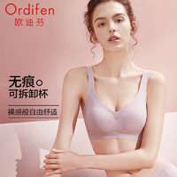 Ordifen 欧迪芬 内衣女无痕运动无钢圈文胸小胸聚拢背心式