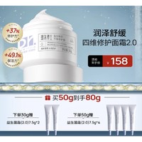 Dr.Alva 瑷尔博士 益生精研平衡修护霜2.0 50g（赠 同款7.5g*4)