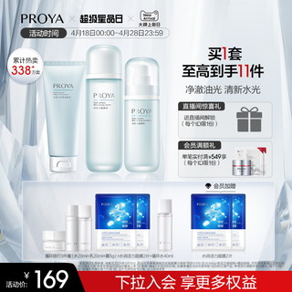 PROYA 珀莱雅 水动力控油水乳套装补水保湿护肤品化妆品官方