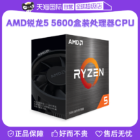 AMD Ryzen锐龙R5 5600盒装CPU处理器AM4游戏六核65W全新