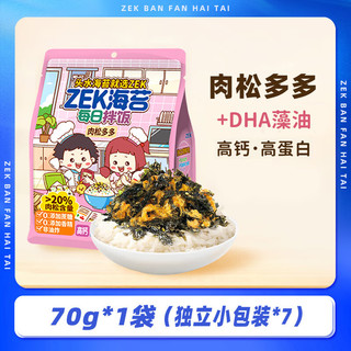 高钙蛋白每日拌饭海苔紫菜碎儿童宝宝寿司零食70g 肉松多多70g