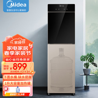 Midea 美的 饮水机家用客厅办公室立式下置式桶装水大容量加热饮水器YR1801S-X