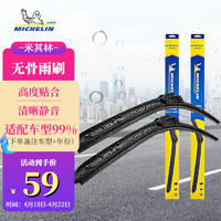 MICHELIN 米其林 无骨雨刷片雨刮片雨刷器雨刮器通用原装升级适用 15-23款凌渡/POLO(04-11/14-20