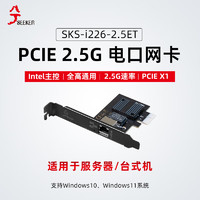 兮克 2.5G网卡PCI-E转2.5网卡i226主控芯片无盘电竞游戏网卡台式机网卡2500M 2.5G电口网卡