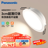 Panasonic 松下 超薄筒灯嵌入式金属筒灯LED吊顶筒灯 4瓦4000K 开孔74-80mm