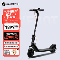 Ninebot 九号 电动滑板车E2plus升级版 炫彩氛围灯大屏仪表体感车 电动滑板车