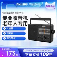 PHILIPS 飞利浦 TAR3368老年专用FM调频WM收音机便携式全波段收录音干电池