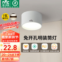雷士照明 雷士（NVC）LED筒灯家用客厅卧室吊顶过道免开孔明装天花灯PC白色7瓦暖白光