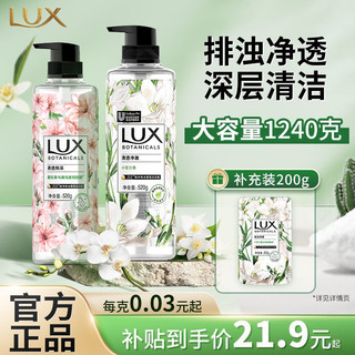 百亿补贴：LUX 力士 植萃精油香氛沐浴露 小苍兰香 520g+200g