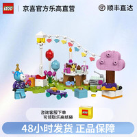 LEGO 乐高 77046朱黎的生日派对男女孩拼插积木送人礼物