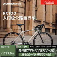 DECATHLON 迪卡侬 预售 RC100升级版公路自行车Van Rysel男女骑行单车 锌灰色