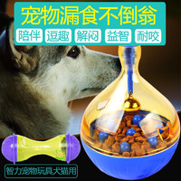 Yeaster 狗狗不倒翁漏食球宠物喂食器猫咪益智玩具发声泰迪零食狗粮漏食器