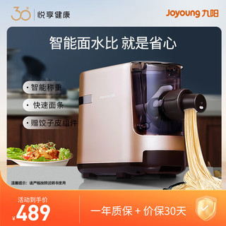 Joyoung 九阳 家用自动面条机 大容量 多模具 和面机 压面机 可拆卸易清洗JYN-W601V