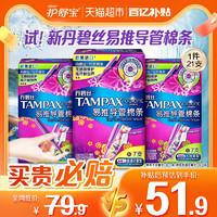 TAMPAX 丹碧丝 易推导管式卫生棉条长导管式普通流量+大流量组合21支