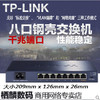 TP-LINK 普联 TL-SG1008 8口全千兆交换机 钢壳 1000M 分线器 网络监控POE供电网管交换机